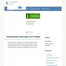Скриншот главной страницы сайта petroelektrosbit.ru