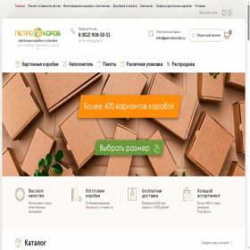 Скриншот главной страницы сайта petrokorob.ru