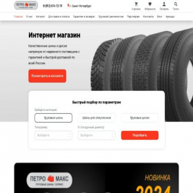 Скриншот главной страницы сайта petromaks.ru