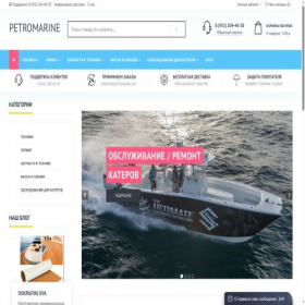 Скриншот главной страницы сайта petromarine.ru