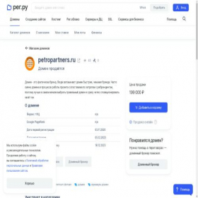 Скриншот главной страницы сайта petropartners.ru