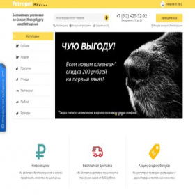 Скриншот главной страницы сайта petropet.ru