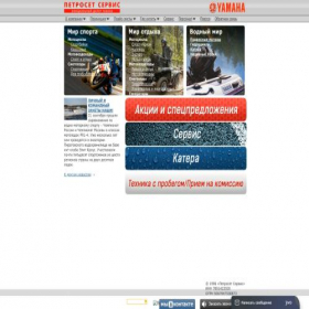 Скриншот главной страницы сайта petroset.ru