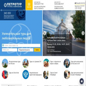 Скриншот главной страницы сайта petrospb.ru
