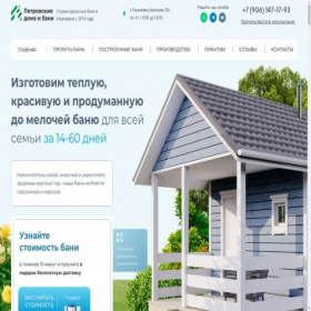 Скриншот главной страницы сайта petrovbani.ru