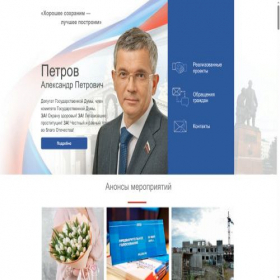Скриншот главной страницы сайта petrovgosduma.ru