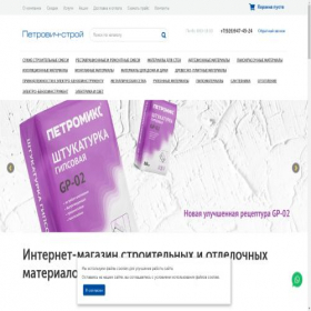 Скриншот главной страницы сайта petrovich-stroy.ru