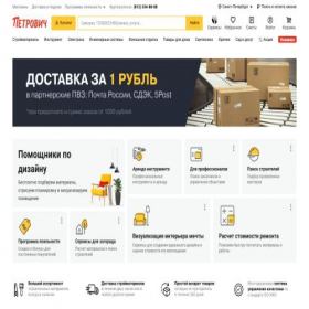 Скриншот главной страницы сайта petrovich.ru