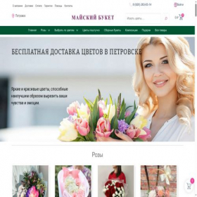 Скриншот главной страницы сайта petrovsk.maj-buket.ru