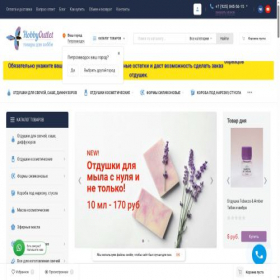 Скриншот главной страницы сайта petrozavodsk.hobbyoutlet.ru