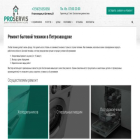 Скриншот главной страницы сайта petrozavodsk.proservis.ru