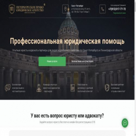 Скриншот главной страницы сайта petrpravo.ru