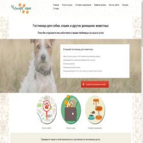 Скриншот главной страницы сайта pets-hotel.by
