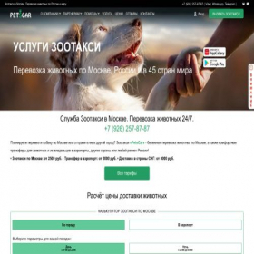 Скриншот главной страницы сайта petscar.ru