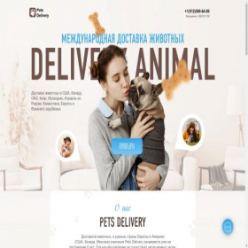 Скриншот главной страницы сайта petsdeliveryanimals.com