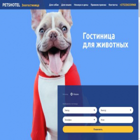 Скриншот главной страницы сайта petshotel.by