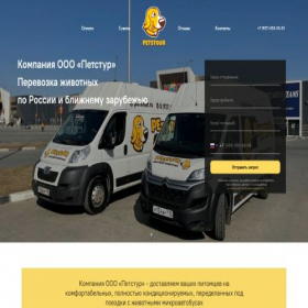 Скриншот главной страницы сайта petstour.ru