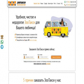 Скриншот главной страницы сайта pettaxi.8409.ru