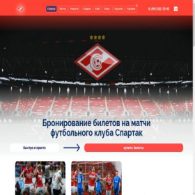 Скриншот главной страницы сайта pfc-spartak.ru