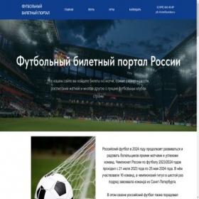 Скриншот главной страницы сайта pfc-ticket.tilda.ws