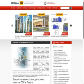 Скриншот главной страницы сайта pgs-diplom.pro