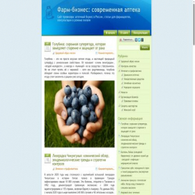 Скриншот главной страницы сайта pharm-business.ru