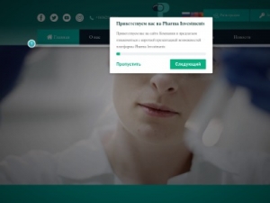 Скриншот главной страницы сайта pharma.investments