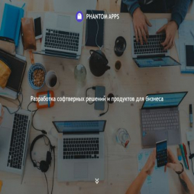 Скриншот главной страницы сайта pharntom.app