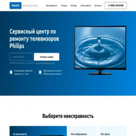 Скриншот главной страницы сайта philips-central-service.ru