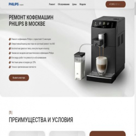 Скриншот главной страницы сайта philips-saeco-service.ru