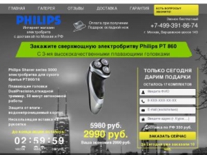 Скриншот главной страницы сайта philips.skidkanatovari.ru