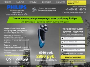 Скриншот главной страницы сайта philipsaqua.skidkanatovari.ru