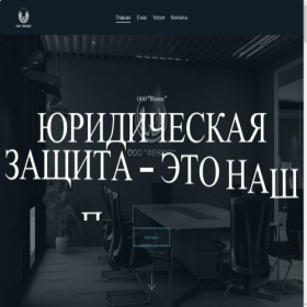 Скриншот главной страницы сайта phoenix-laws.com
