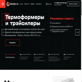 Скриншот главной страницы сайта phoenix24.net