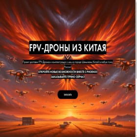 Скриншот главной страницы сайта phoenixfpv.ru