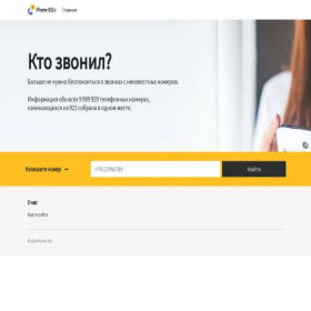 Скриншот главной страницы сайта phone-921c.ru
