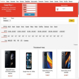 Скриншот главной страницы сайта phone-almaty.com