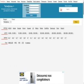Скриншот главной страницы сайта phone-am.com