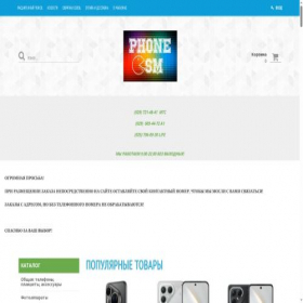Скриншот главной страницы сайта phone-gsm.shop.by