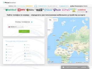 Скриншот главной страницы сайта phone-location.net