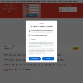 Скриншот главной страницы сайта phone-tbilisi.com