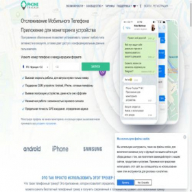 Скриншот главной страницы сайта phone-tracker.pro