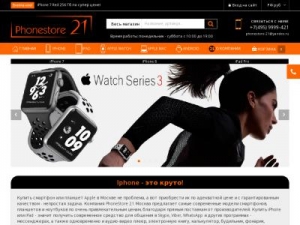 Скриншот главной страницы сайта phonestore21.ru
