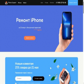 Скриншот главной страницы сайта phonesupport.ru