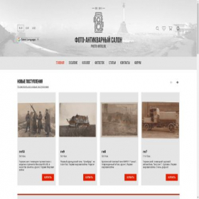 Скриншот главной страницы сайта photo-antiq.ru