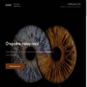 Скриншот главной страницы сайта photo-eyes.tilda.ws