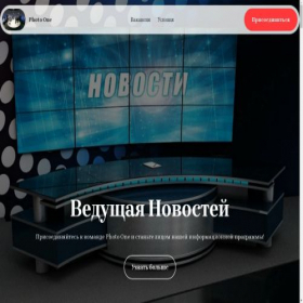 Скриншот главной страницы сайта photo-one.ru