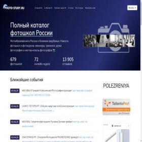 Скриншот главной страницы сайта photo-study.ru