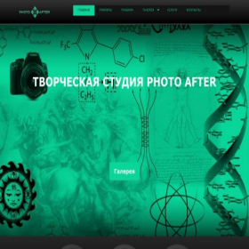 Скриншот главной страницы сайта photoafter.ru