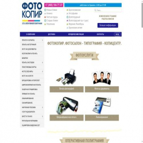 Скриншот главной страницы сайта photocopir.ru